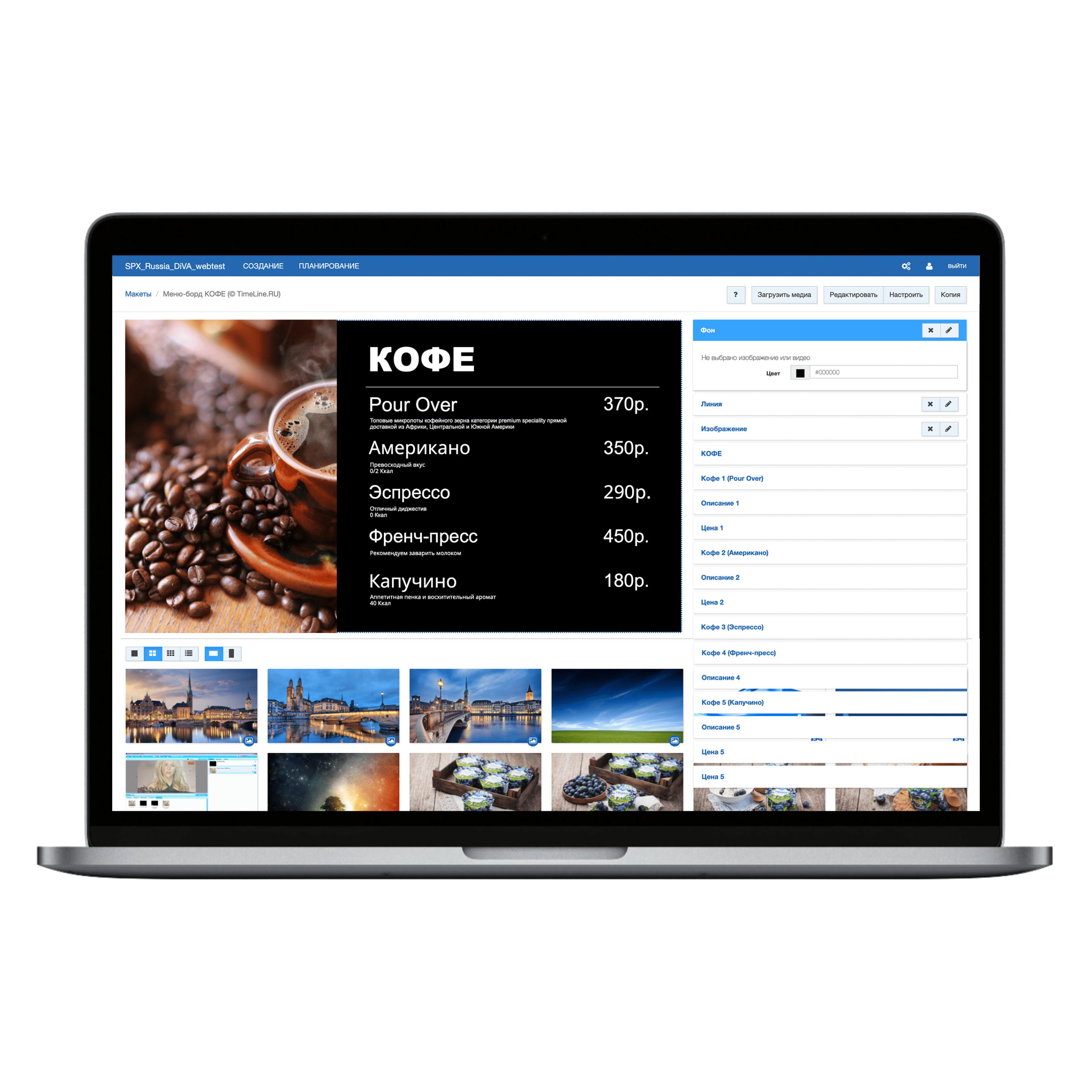 Spinetix DiVA Интерфейс