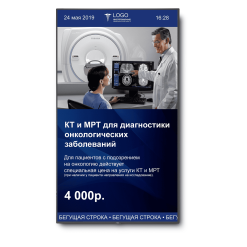 Информационный экран для медицинского центра