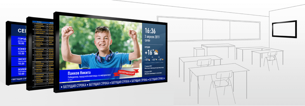 Информационные экраны для учебных заведений