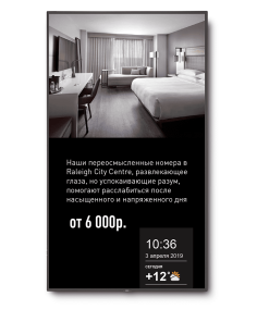 Информационная панель для гостиницы