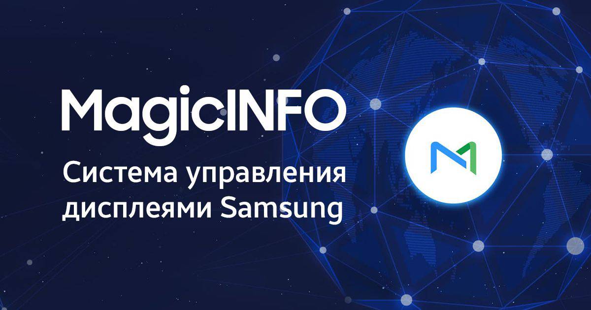 Magicinfo samsung discount