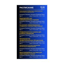 Расписание событий | Цифровой макет Elementi