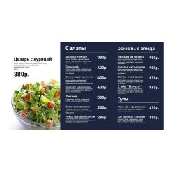Цифровой макет меню-борд MenuBoard 002 H