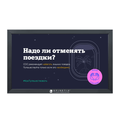 Covid 16x9 HMP3x RU DST | графический макет для видеоэкрана под управлением SpinetiX