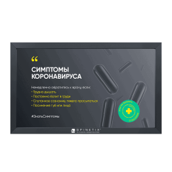 Covid 16x9 HMP3x RU DST | графический макет для видеоэкрана под управлением SpinetiX