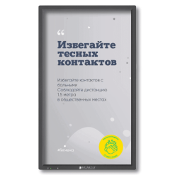 Макет для Spinetix - безопасность при Covid-19