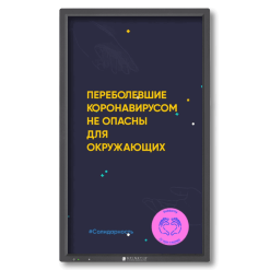 Макет для Spinetix - безопасность при Covid-19
