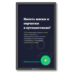 Макет для Spinetix - безопасность при Covid-19