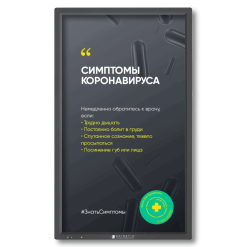Макет для Spinetix - безопасность при Covid-19