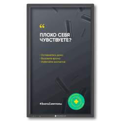 Макет для Spinetix - безопасность при Covid-19