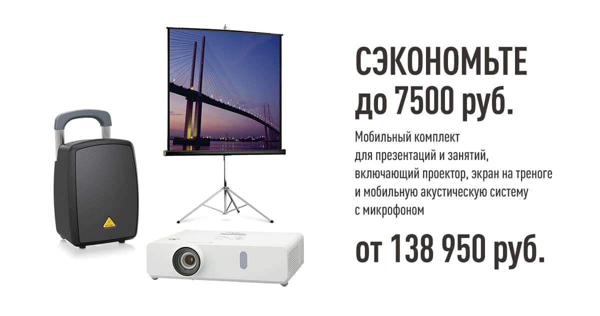 Переносной проектор с экраном на треноге и мобильной акустической ...