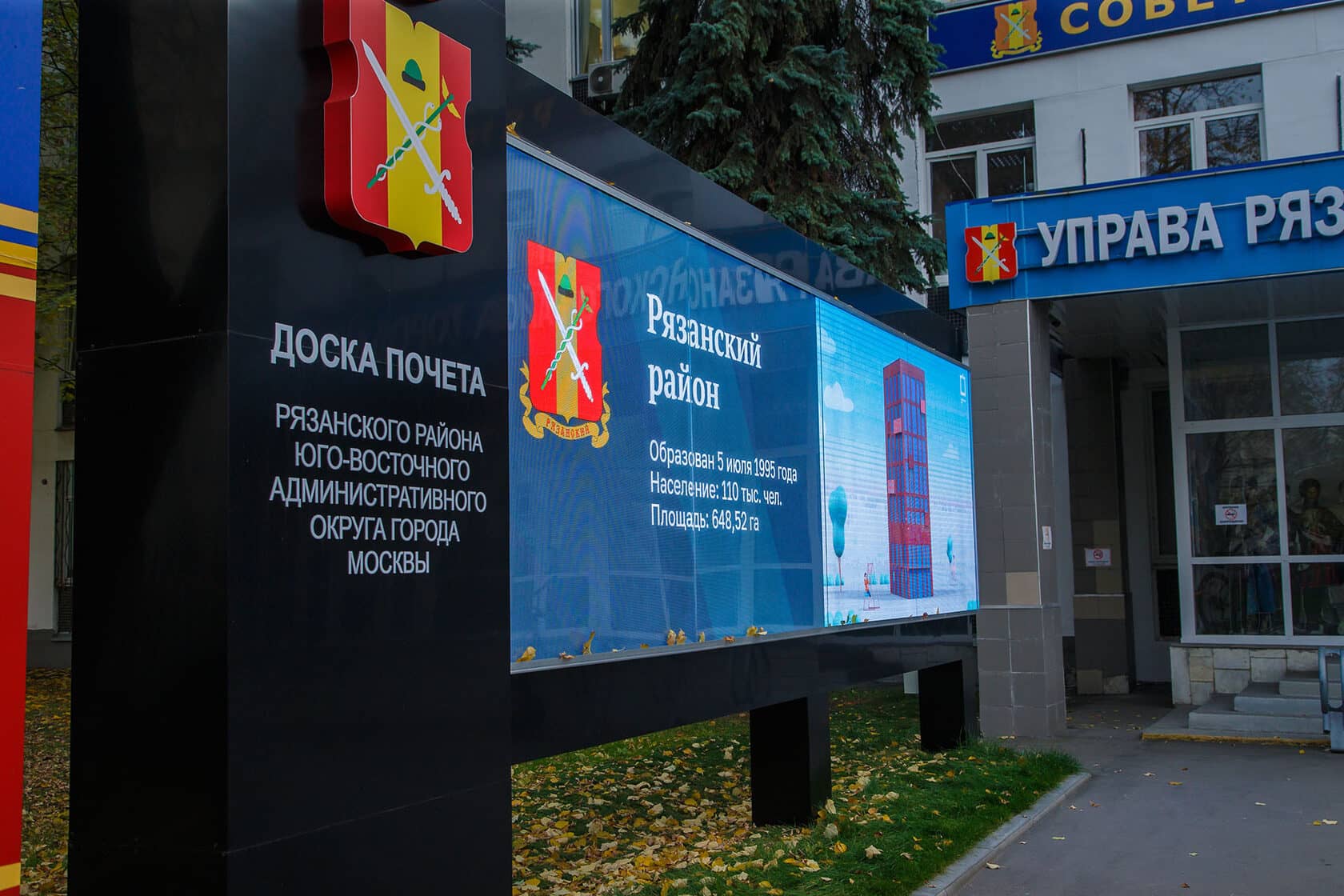Светодиодный экран у управы Рязанского района