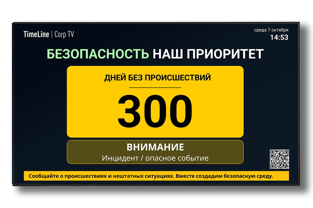 Современное табло травматизма и дней без происшествий для охраны труда